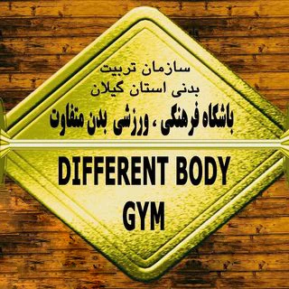 Gym Center | باشگاه بدن متفاوت