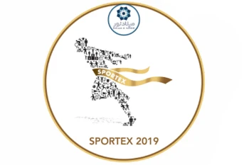 نمایشگاه بین المللی ورزش و تجهیزات ورزشی Sportex 2019 - اسپورتکس ۱۳۹۸
