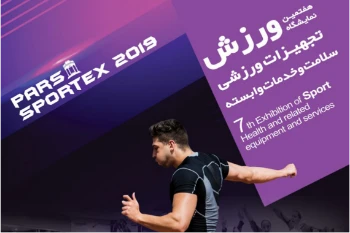 نمایشگاه ورزش , تجهیزات ورزشی سلامت و خدمات وابسته Pars Sportex 2019 - پارس اسپورتکس ۱۳۹۸